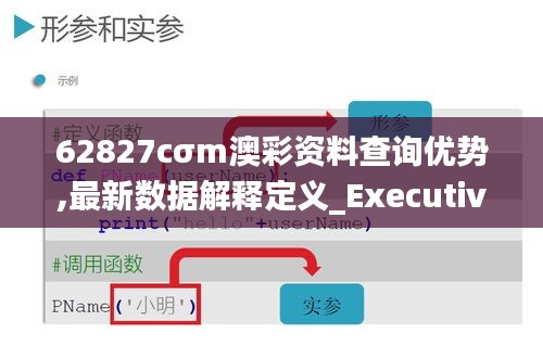 62827cσm澳彩资料查询优势,最新数据解释定义_Executive19.500