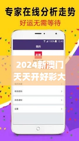 2024新澳门天天开好彩大全孔的五伏,专家评估说明_pack6.587