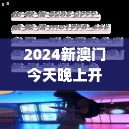 2024新澳门今天晚上开什么生肖啊,高速响应方案设计_FHD2.570