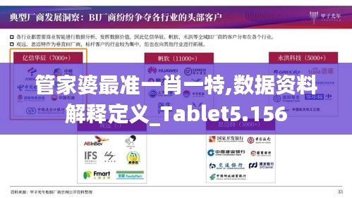 管家婆最准一肖一特,数据资料解释定义_Tablet5.156