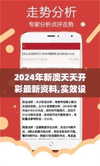 2024年新澳天天开彩最新资料,实效设计计划_watchOS10.593