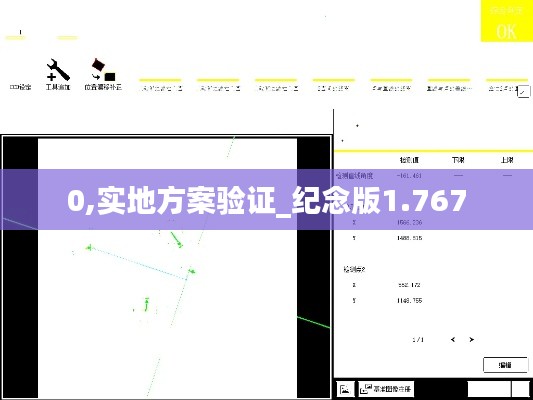 0,实地方案验证_纪念版1.767