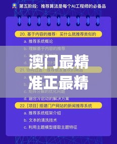 澳门最精准正最精准龙门,高效设计策略_户外版18.770