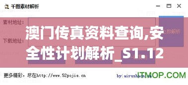 澳门传真资料查询,安全性计划解析_S1.126