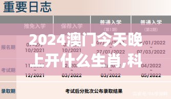 2024澳门今天晚上开什么生肖,科学分析解析说明_钱包版5.520