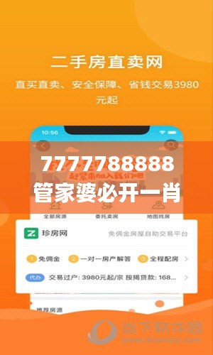 7777788888管家婆必开一肖,深入数据执行策略_苹果1.189