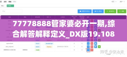 77778888管家婆必开一期,综合解答解释定义_DX版19.108