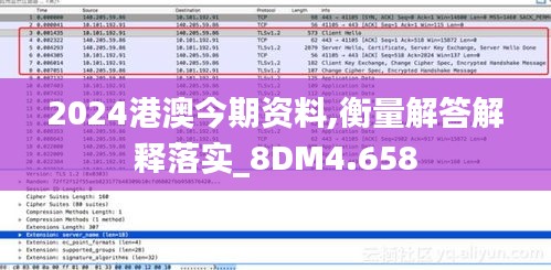 2024港澳今期资料,衡量解答解释落实_8DM4.658