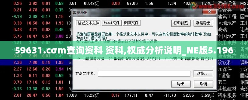 59631.cσm查询资科 资科,权威分析说明_NE版5.196