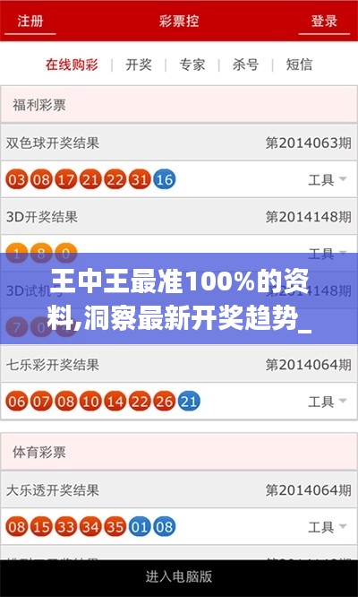 王中王最准100%的资料,洞察最新开奖趋势_特别版3.840