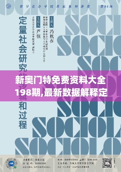 新奥门特免费资料大全198期,最新数据解释定义_Advance17.371