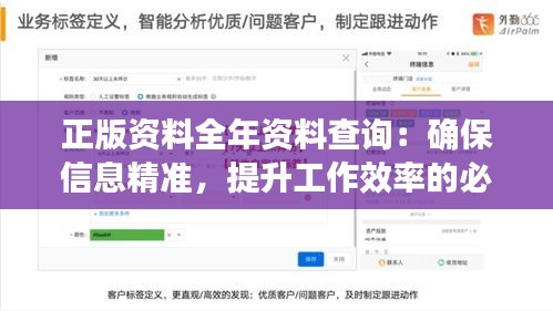 正版资料全年资料查询：确保信息精准，提升工作效率的必由之路