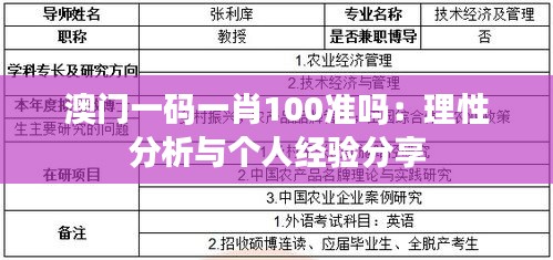 澳门一码一肖100准吗：理性分析与个人经验分享