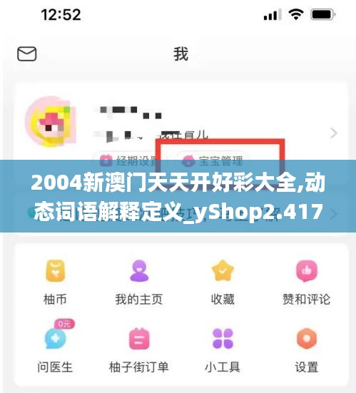 2004新澳门天天开好彩大全,动态词语解释定义_yShop2.417