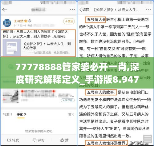 77778888管家婆必开一肖,深度研究解释定义_手游版8.947