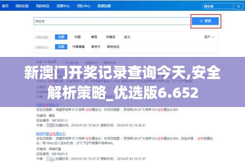 新澳门开奖记录查询今天,安全解析策略_优选版6.652