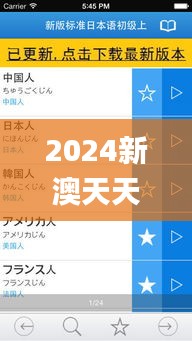 2024新澳天天彩资料免费提供,数据引导计划设计_ios7.686