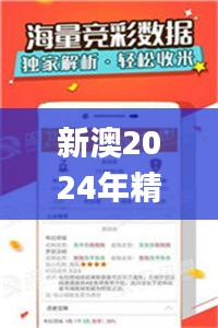 新澳2024年精准正版资料,快速响应执行策略_苹果3.404