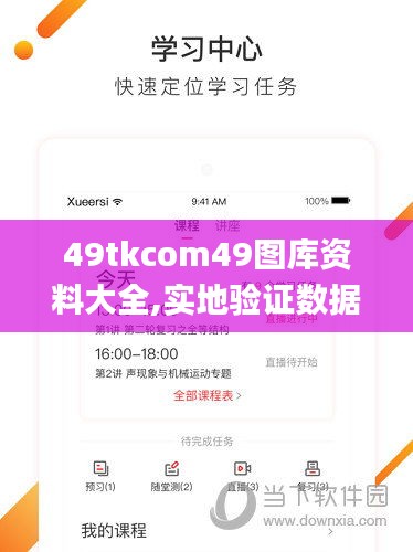 49tkcom49图库资料大全,实地验证数据计划_XP9.354