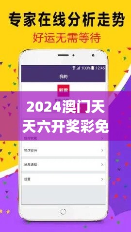 2024澳门天天六开奖彩免费,数据驱动执行决策_豪华版3.333