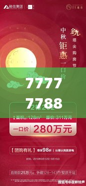 77777788888王中王中特亮点,实地设计评估方案_CT1.434