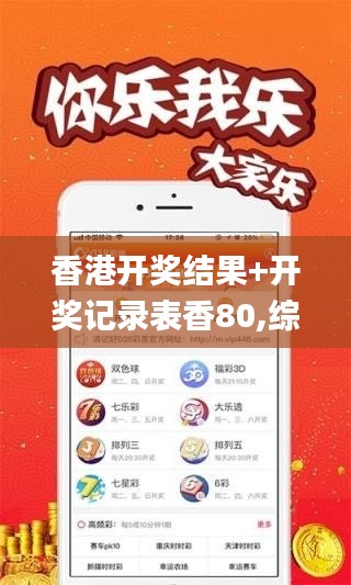 香港开奖结果+开奖记录表香80,综合评估解析说明_Phablet9.549