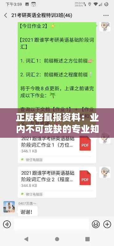 正版老鼠报资料：业内不可或缺的专业知识库