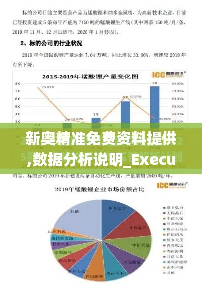 新奥精准免费资料提供,数据分析说明_Executive16.943