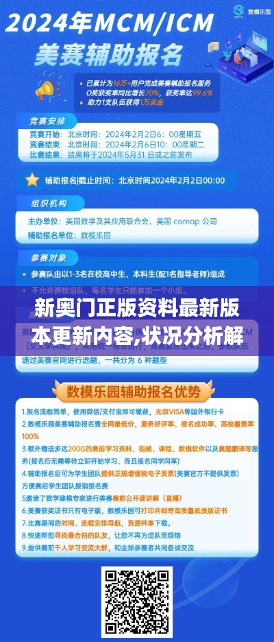 新奥门正版资料最新版本更新内容,状况分析解析说明_Mixed10.502