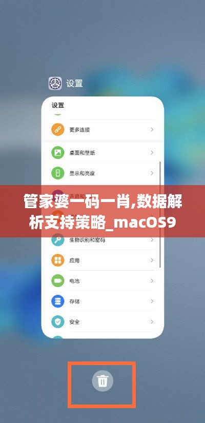 管家婆一码一肖,数据解析支持策略_macOS9.916