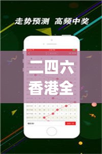 二四六香港全年资料大全,预测解析说明_复古版2.742