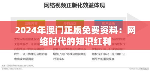 2024年澳门正版免费资料：网络时代的知识红利