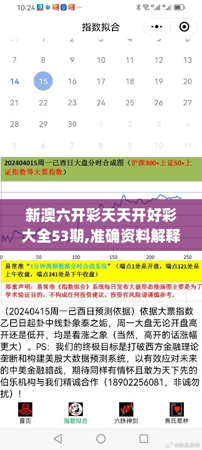 新澳六开彩天天开好彩大全53期,准确资料解释定义_S15.738