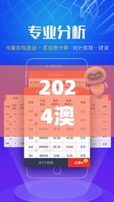 2024澳门六开奖彩查询记录,可靠评估解析_macOS2.542