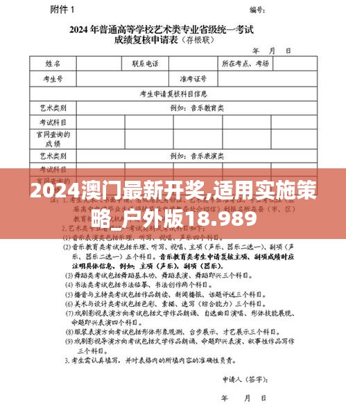 2024澳门最新开奖,适用实施策略_户外版18.989