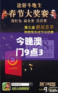 今晚澳门9点35分开奖结果：一睹为快的大奖揭晓时刻