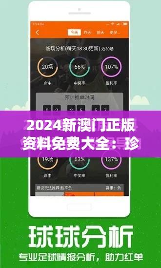 2024新澳门正版资料免费大全：珍贵资源的汇聚，探索澳门文化的绝佳入口