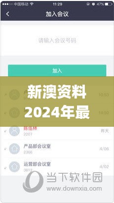 新澳资料2024年最新版本更新,最新核心解答落实_苹果4.461