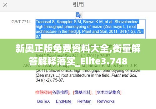 新奥正版免费资料大全,衡量解答解释落实_Elite3.748