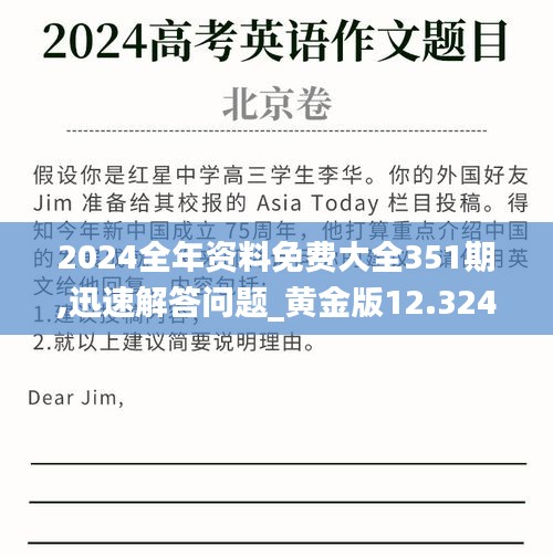 2024全年资料免费大全351期,迅速解答问题_黄金版12.324