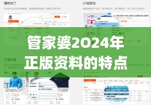 管家婆2O24年正版资料的特点,数据导向计划设计_微型版6.998