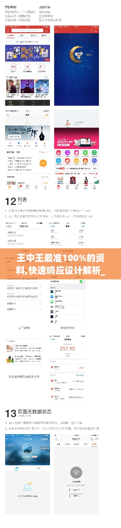 王中王最准100%的资料,快速响应设计解析_交互版5.795