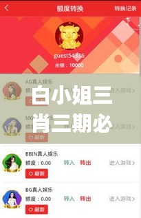 白小姐三肖三期必出一期开奖虎年,稳定设计解析_静态版11.456