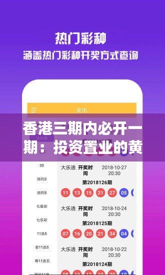 香港三期内必开一期：投资置业的黄金机遇