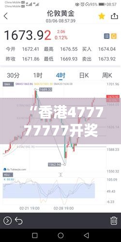 “香港477777777开奖结果：运气与机遇的完美结合”