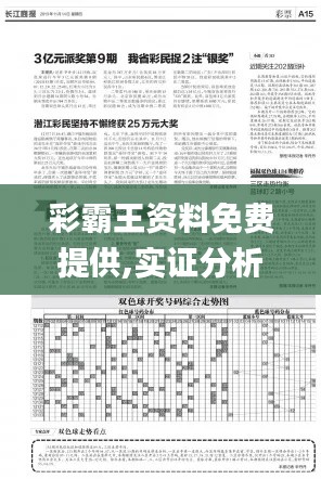 彩霸王资料免费提供,实证分析解释定义_AP15.947