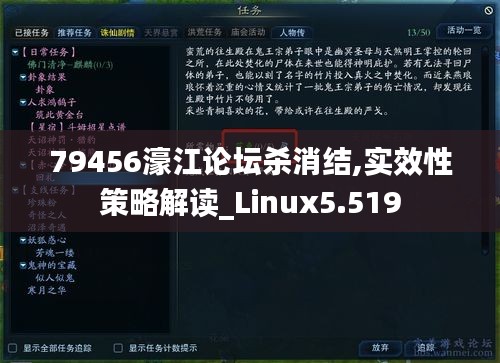 79456濠江论坛杀消结,实效性策略解读_Linux5.519