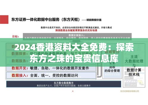 2024香港资料大全免费：探索东方之珠的宝贵信息库