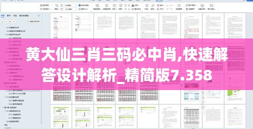 黄大仙三肖三码必中肖,快速解答设计解析_精简版7.358